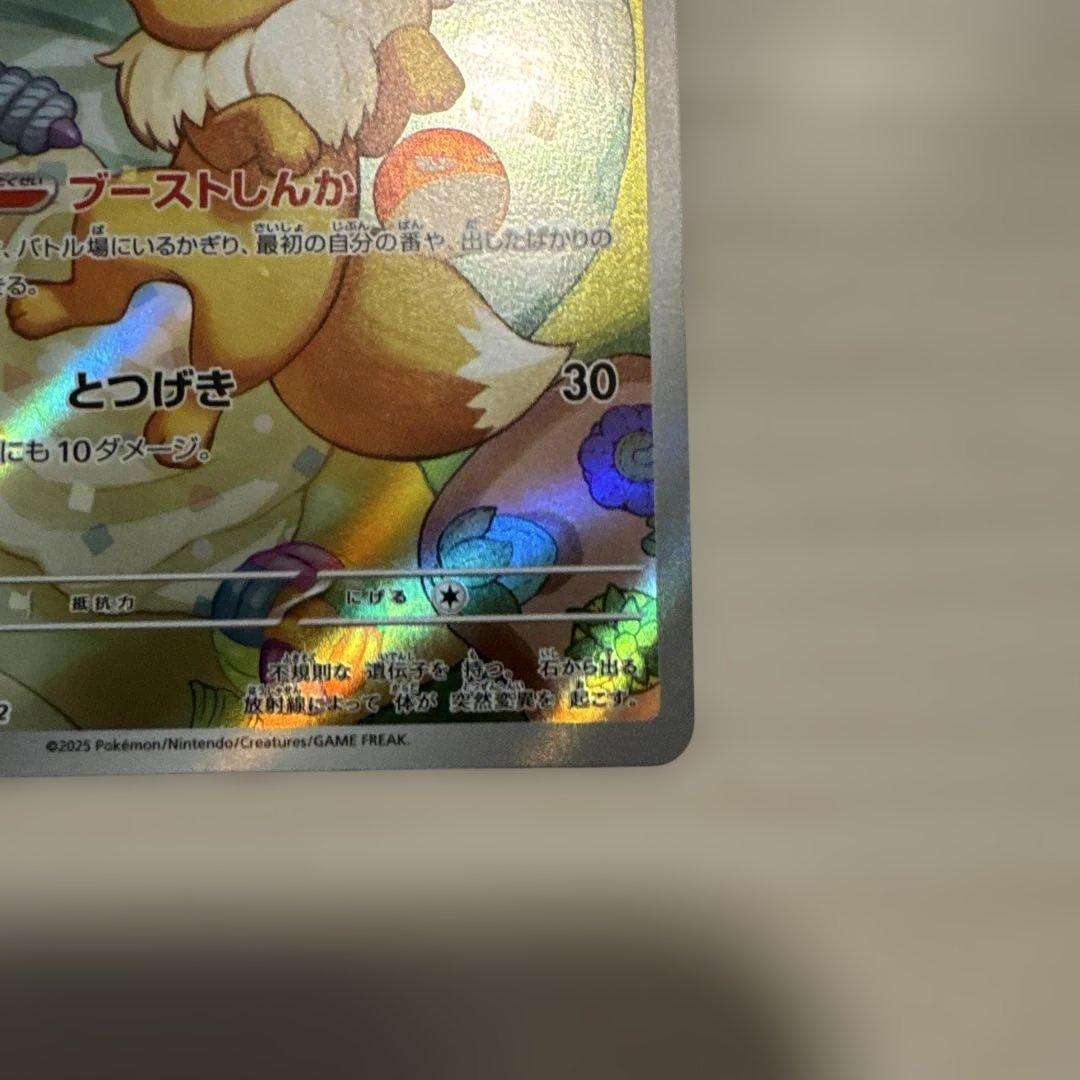 イーブイ　AR