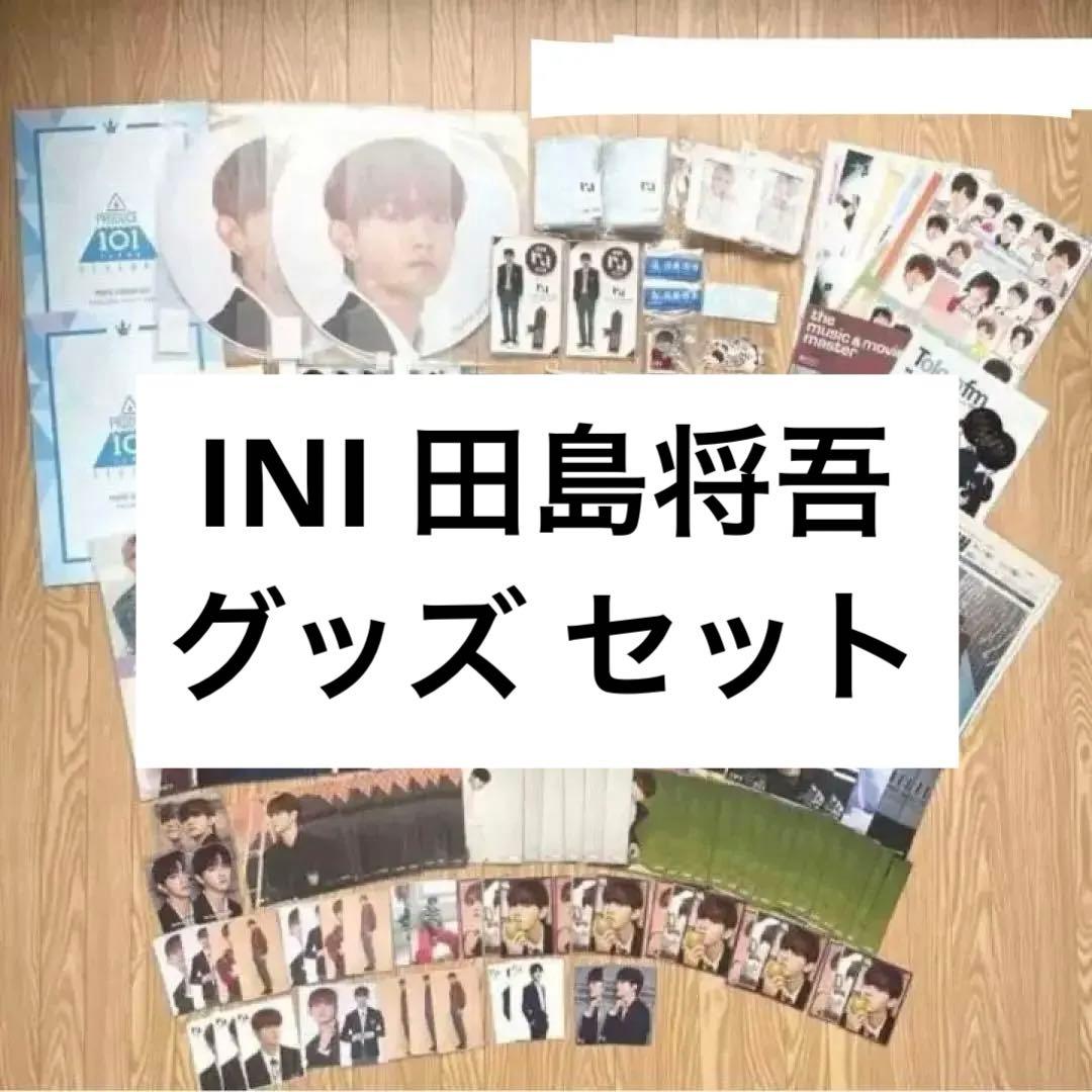 INI 田島将吾 グッズ A I M BTC 日プ ファンミ