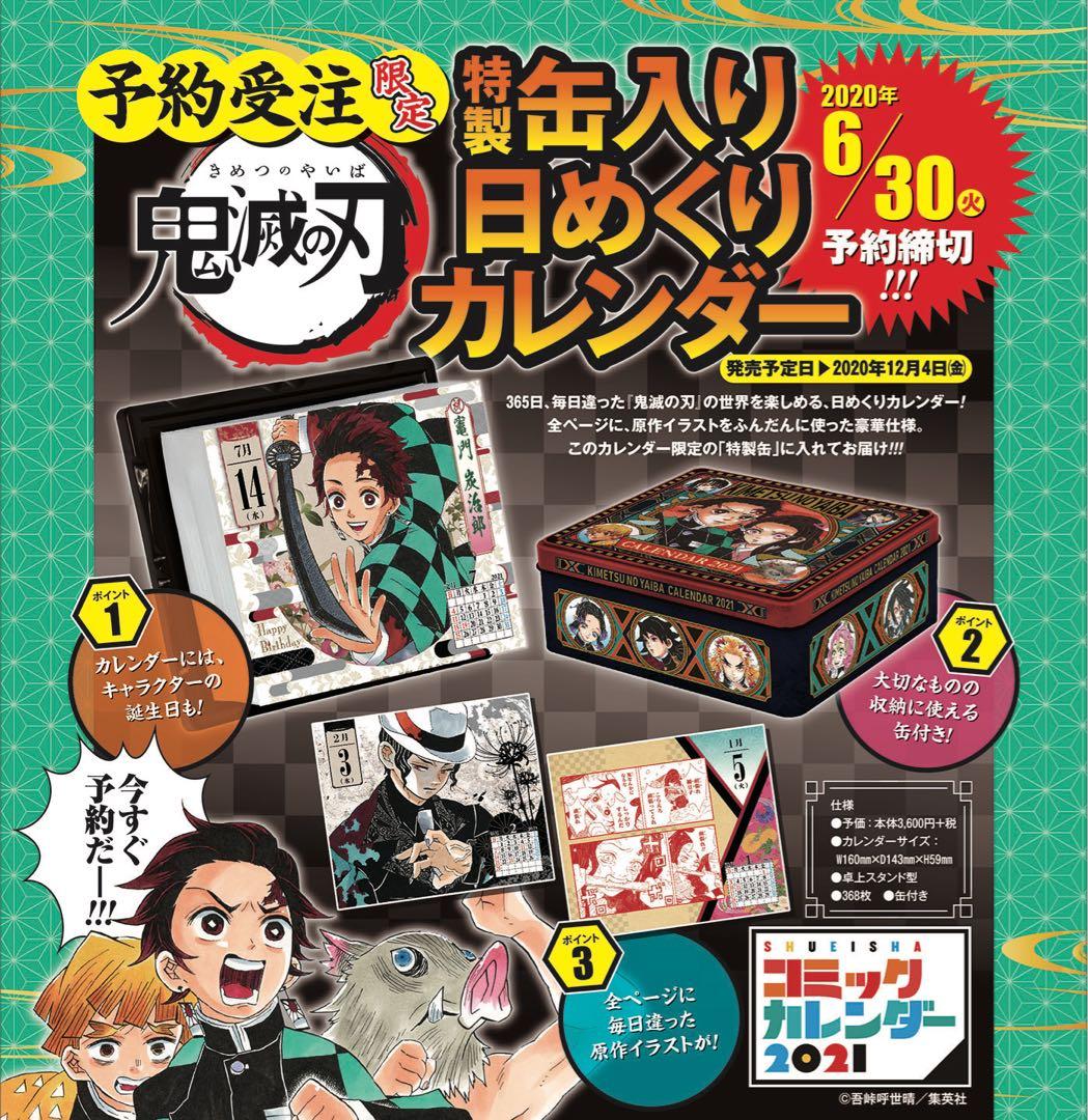 【新品】鬼滅の刃 コミックカレンダー 2021 特製缶入り日めくりカレンダー