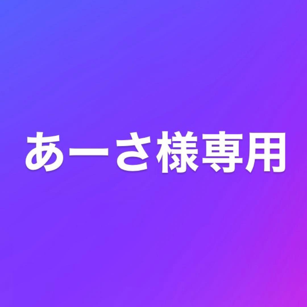 あーさ