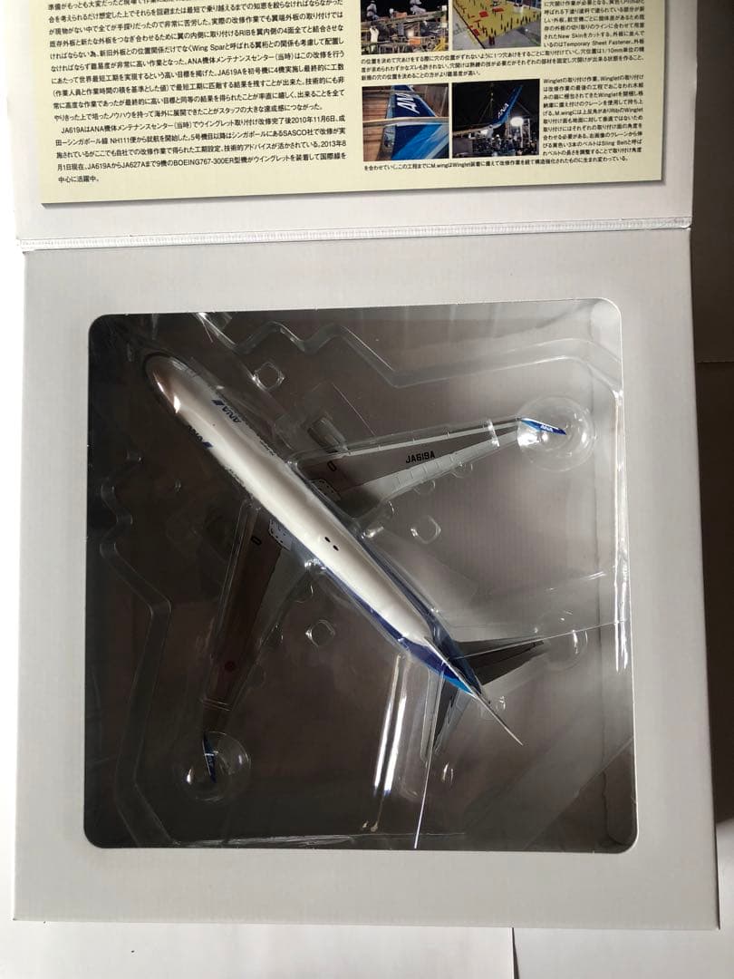 全日空商事　1/200 ANA B767-300ER 旧塗装