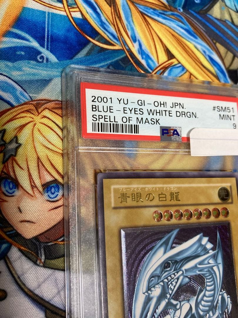遊戯王 青眼の白龍 レリーフ psa9