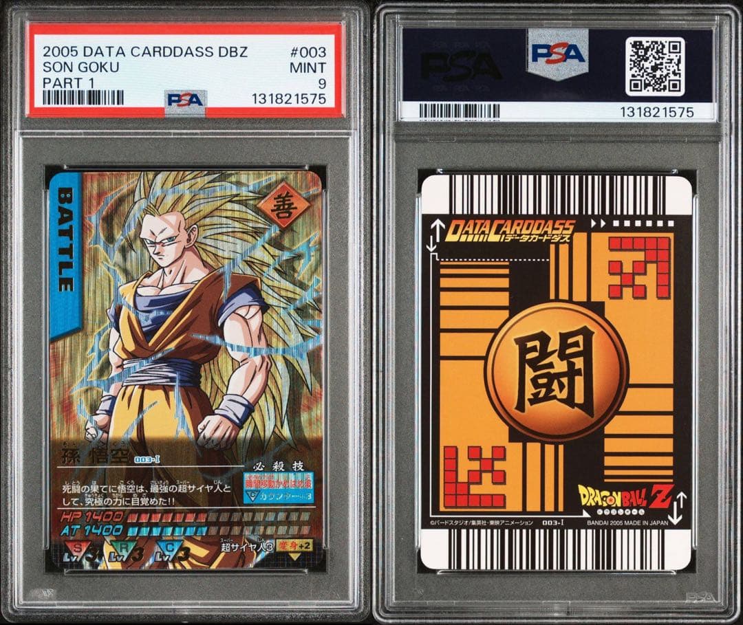 H*E様 【美品】ドラゴンボールZ データカードダス 孫悟空3爆レア