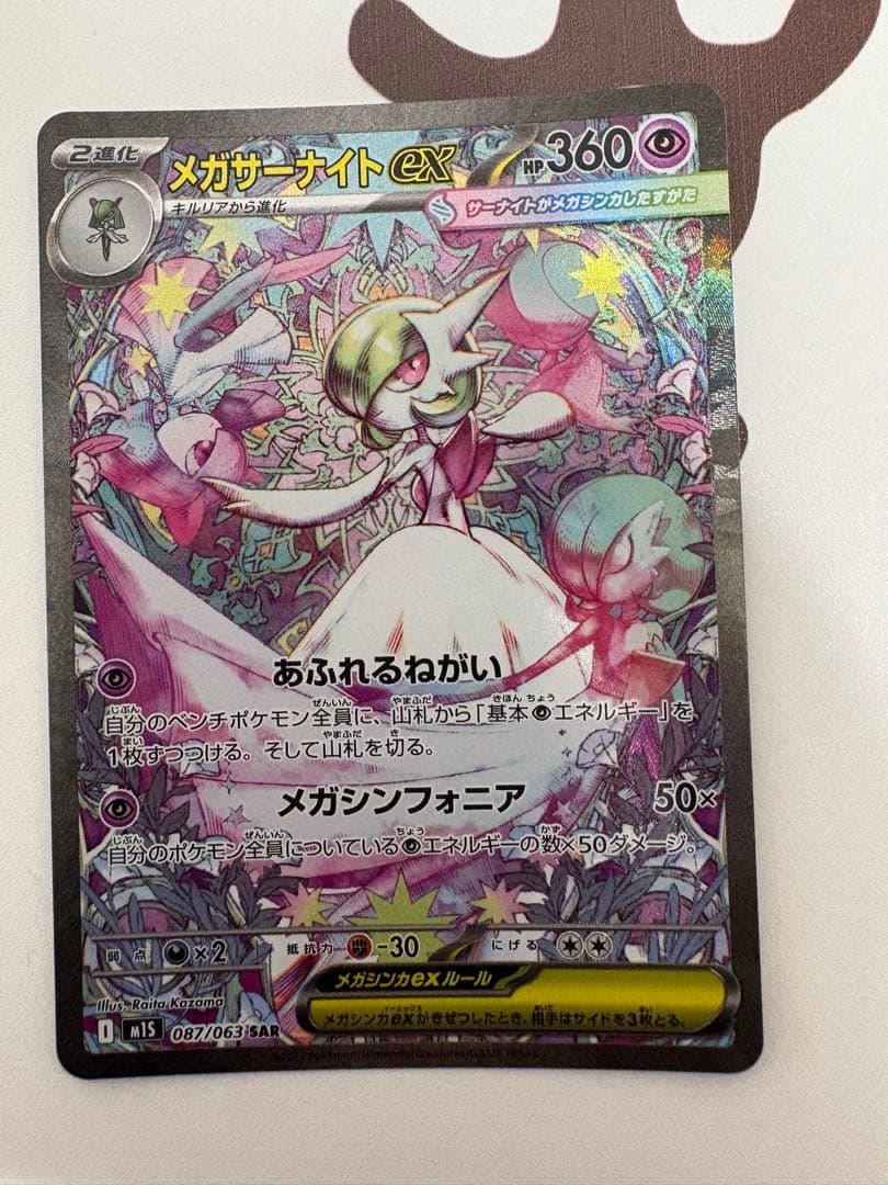 ゆ*う様 ポケモンカード リーリエの決心 メガサーナイトex SAR