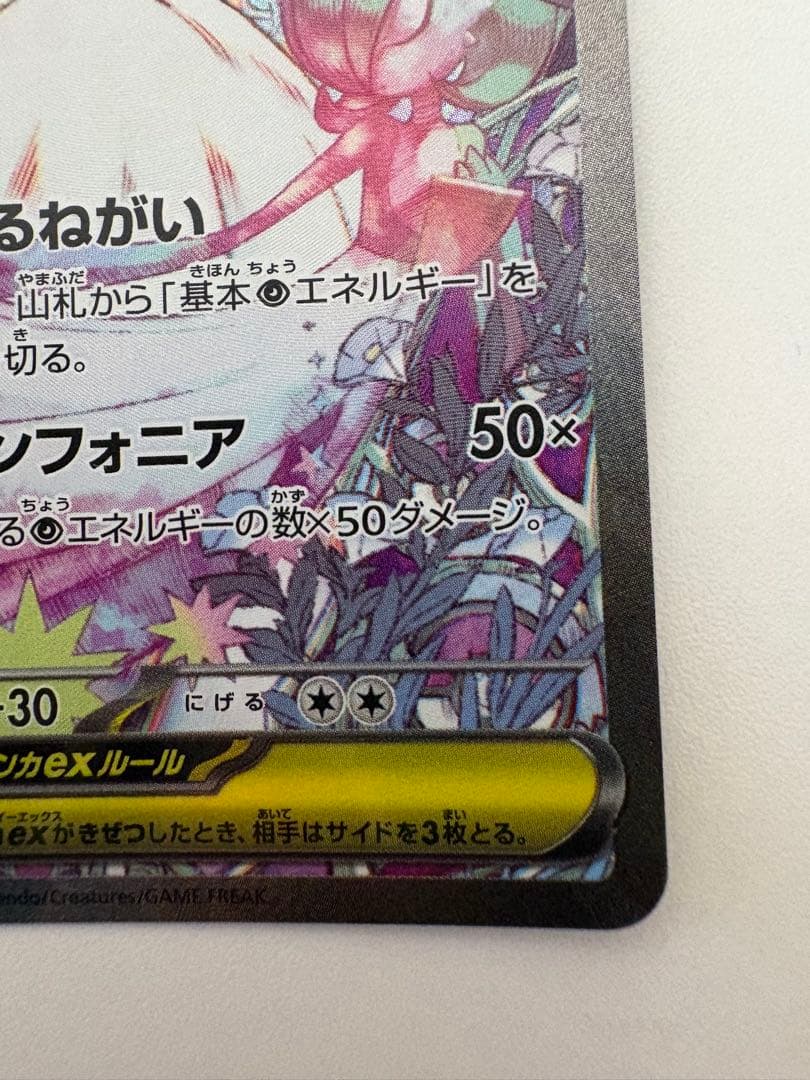 ゆ*う様 ポケモンカード リーリエの決心 メガサーナイトex SAR