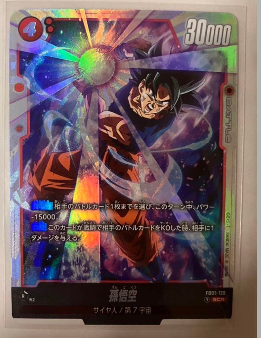 孫悟空　scr