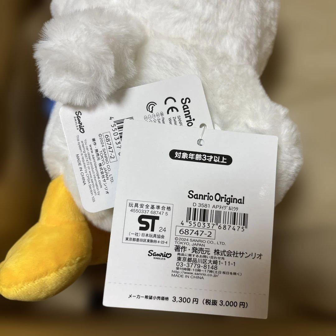 あひるのペックル　ぬいぐるみ