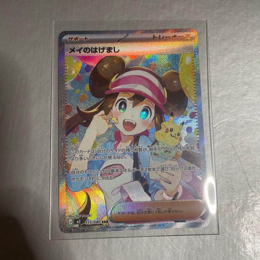 メイのはげまし　ポケモンカード