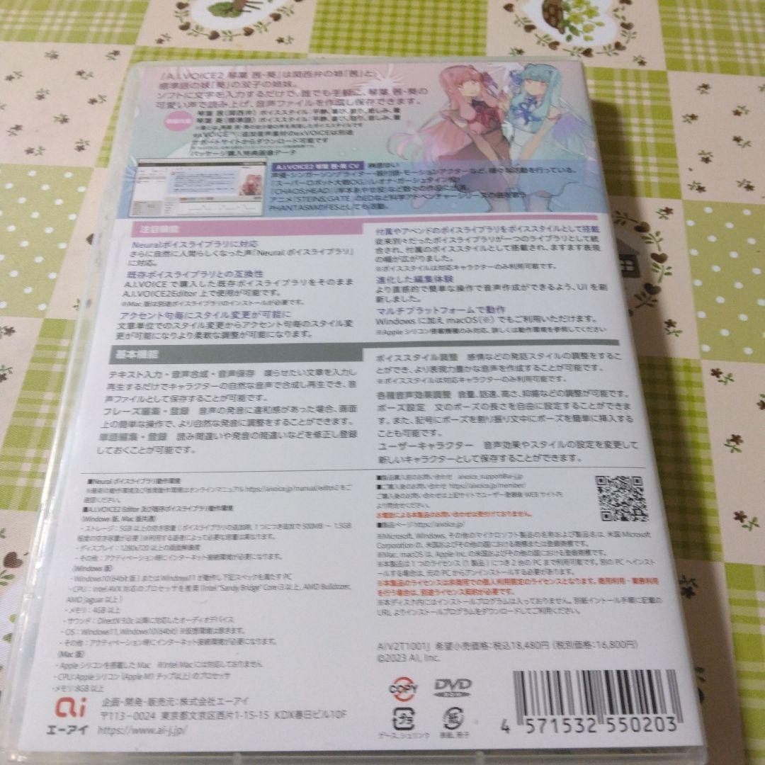 希少　A.I.VOICE 2　琴葉 茜・葵　入力文字読み上げソフト　ボカロ