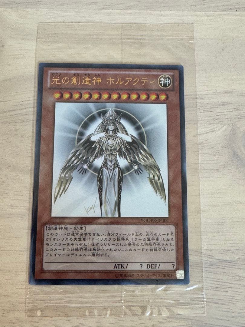 ら*ン様 光の創造神 ホルアクティ 未開封