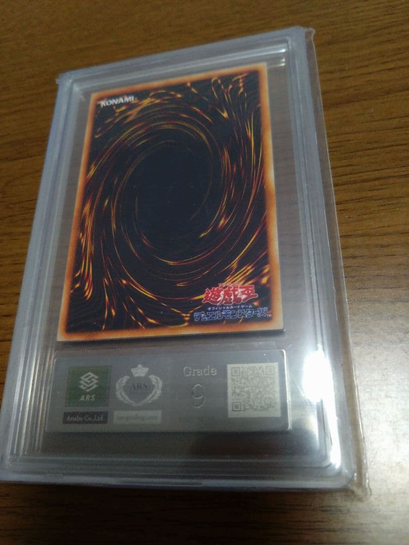遊戯王デュエルモンスターズ リミテッドエディション1 ARS鑑定品