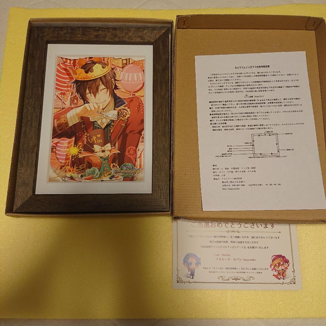 最終お値下　セフィロト Code Realize ルパン コドリア