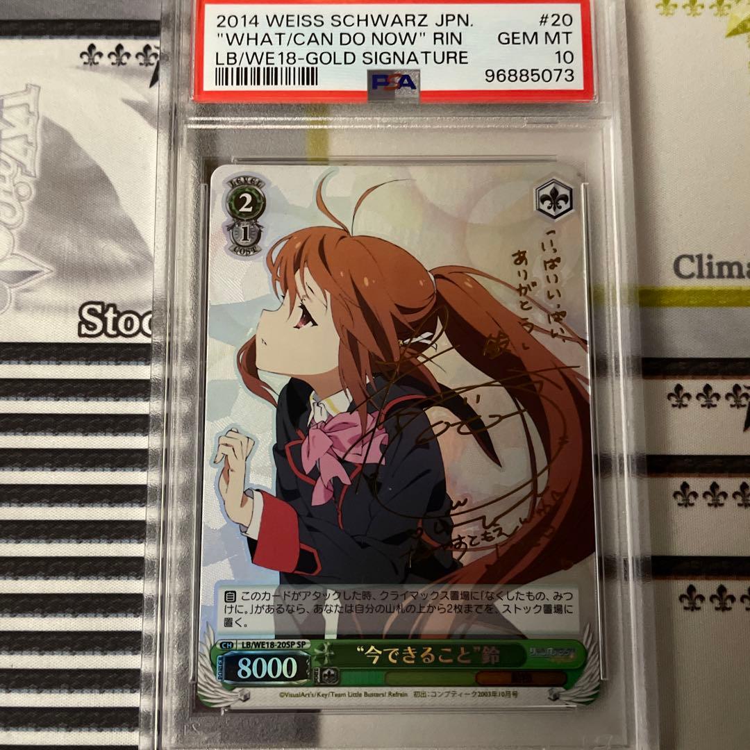 今できること 鈴 SP PSA10