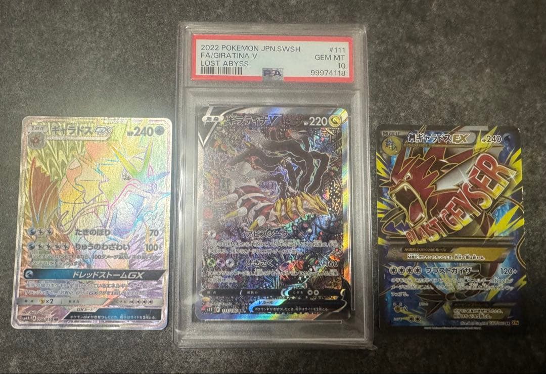 ☆15日までの出品☆ポケモンカード　ロストアビス　ギラティナv sa psa10