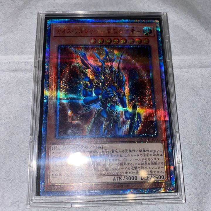 カオス・ソルジャー 開闢の使者