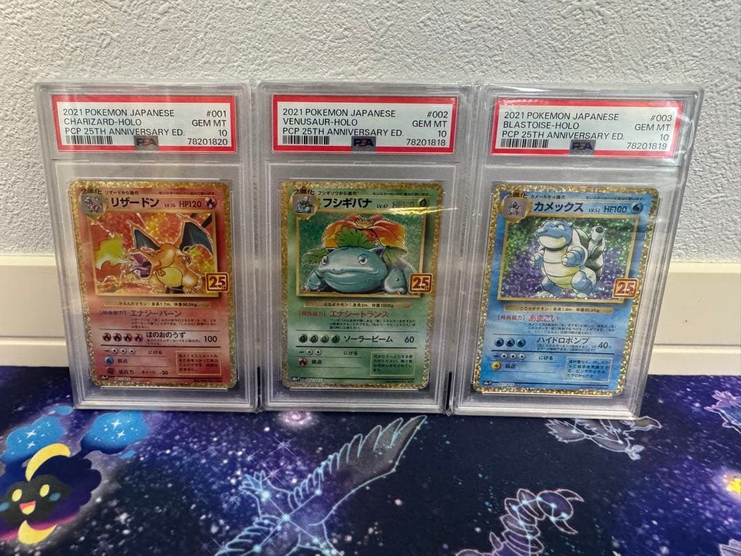 ポケモンカード 25th リザードン フシギバナ カメックス psa10