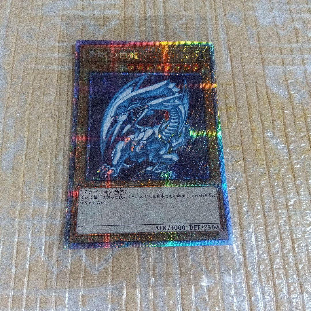 遊戯王OCG　青眼の白龍　プリズマティックシークレット　未開封