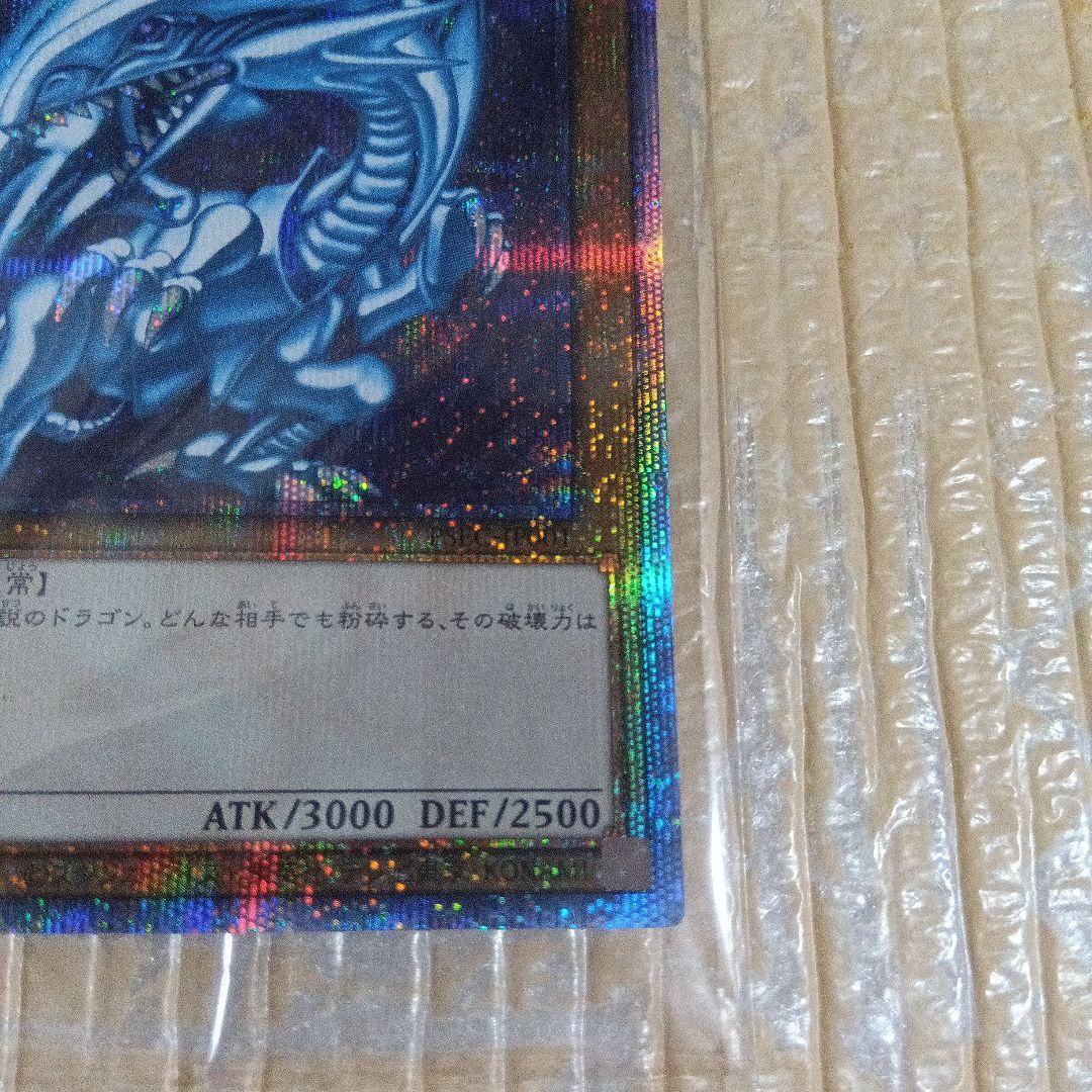 遊戯王OCG　青眼の白龍　プリズマティックシークレット　未開封