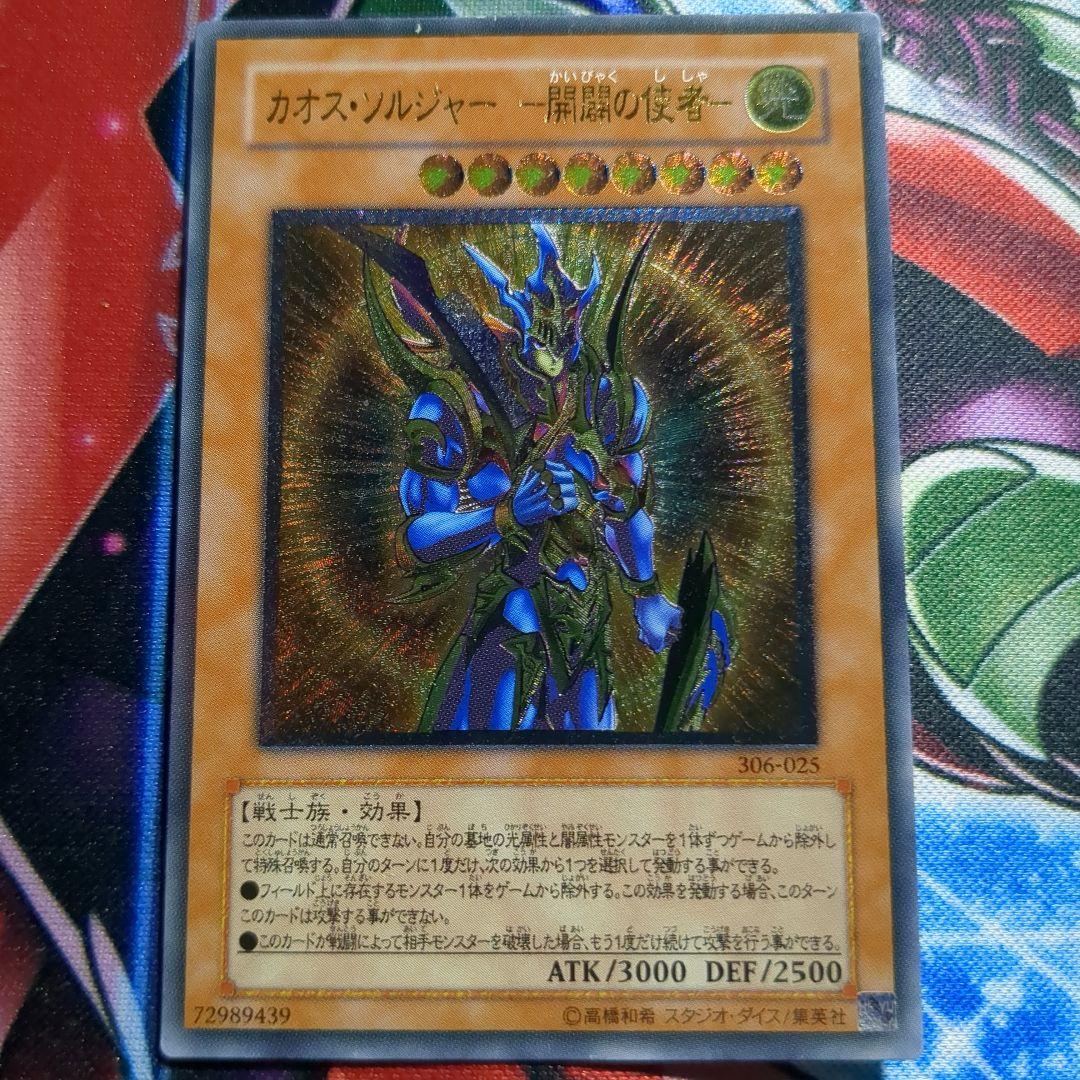 遊戯王　カオス・ソルジャー －開闢の使者－　レリーフ1枚