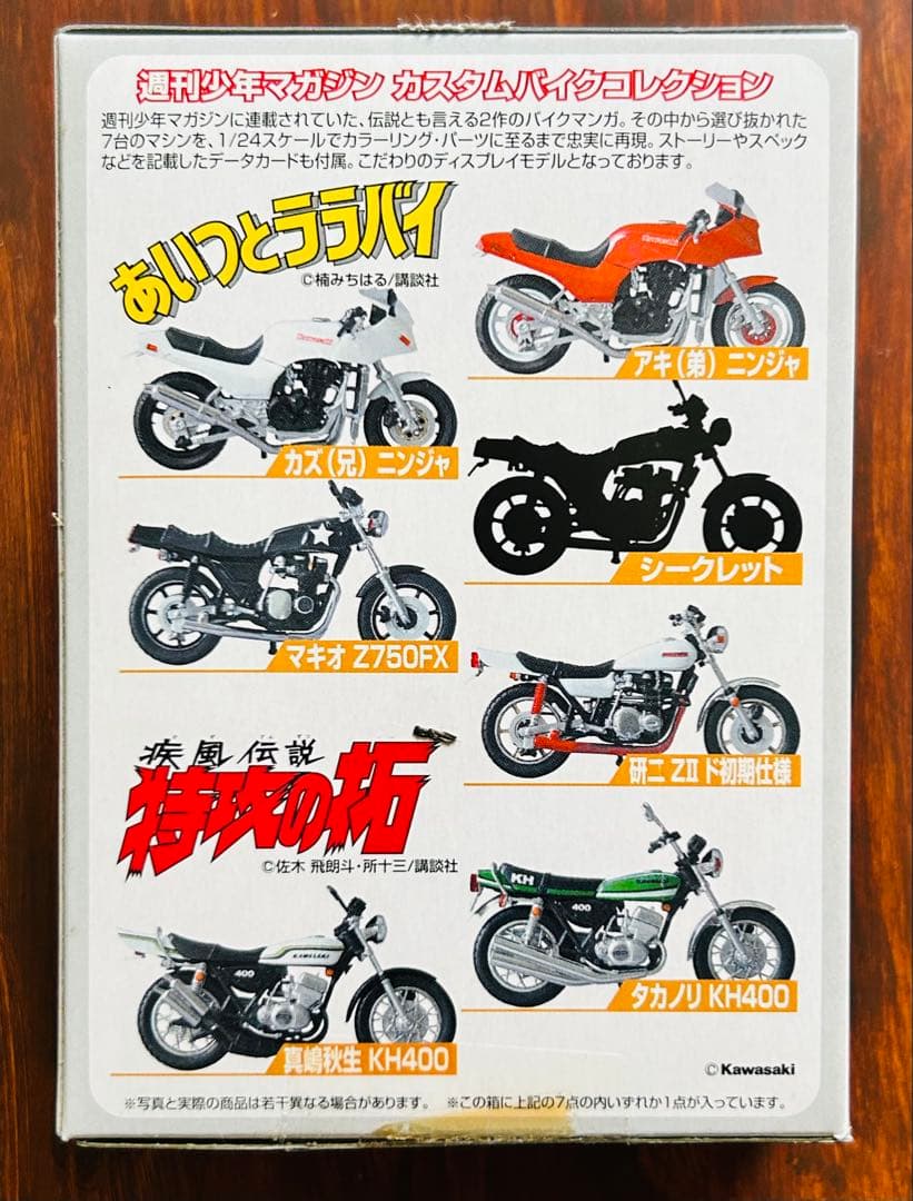 【新品】週刊少年マガジンカスタムバイクコレクションあいつとララバイ＆特攻の拓