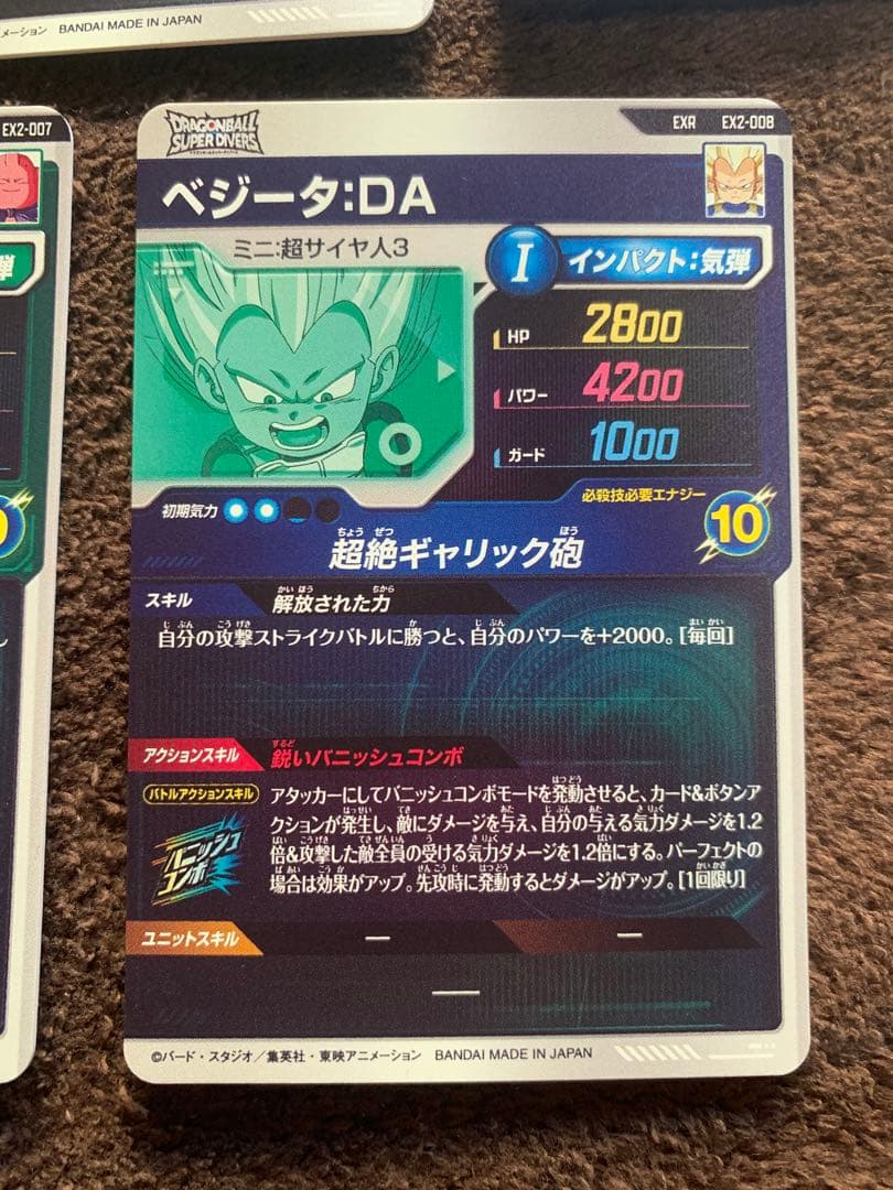 ド*ク様 ドラゴンボール　スーパーダイバーズ