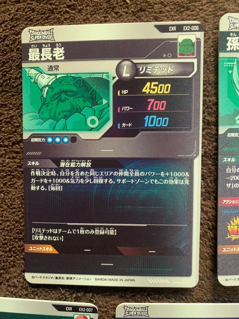 ド*ク様 ドラゴンボール　スーパーダイバーズ