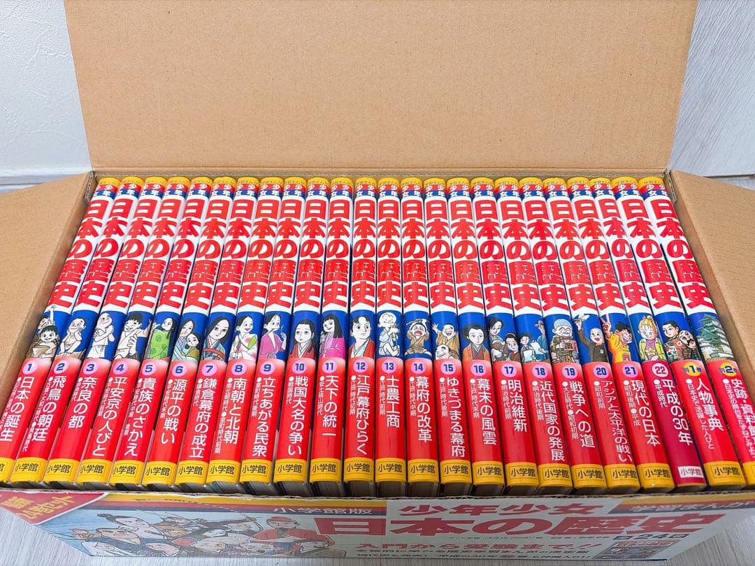 【美品】日本の歴史 全24巻 小学館版 少年少女 学習まんが　箱付き