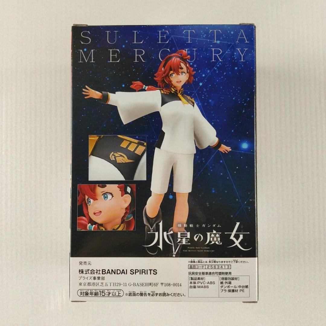 バンプレスト 機動戦士ガンダム 水星の魔女 スレッタ・マーキュリー フィギュア