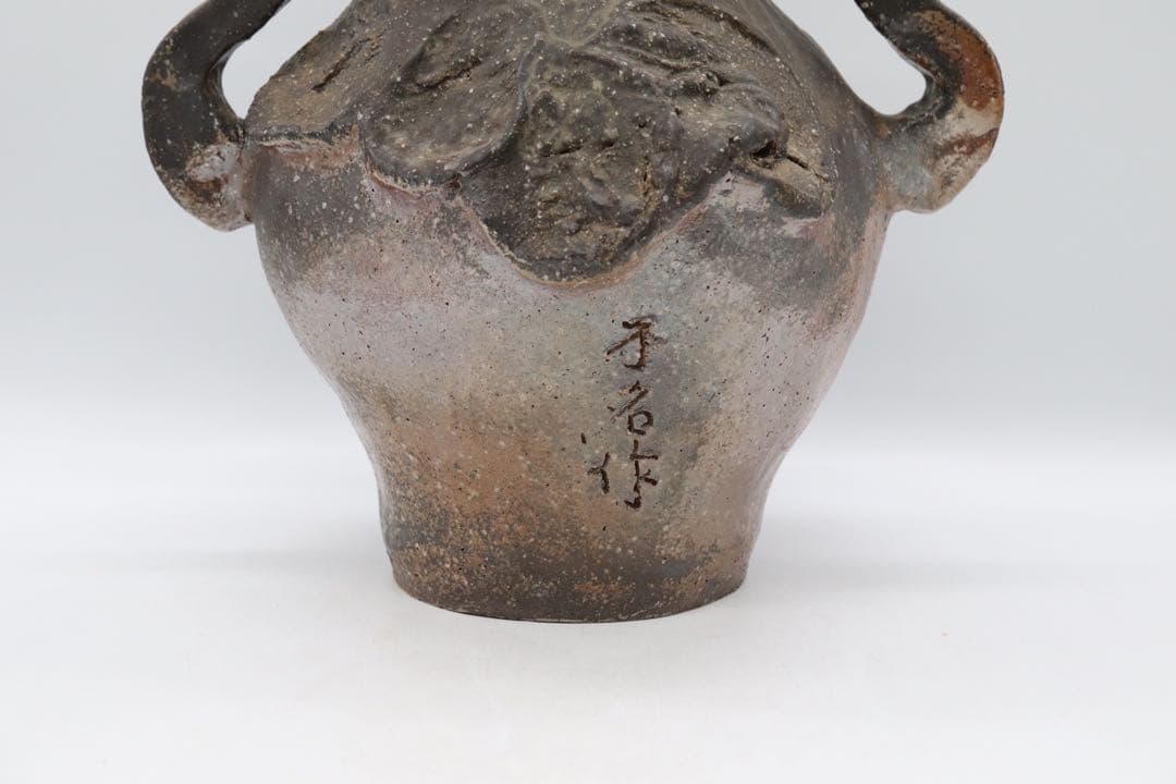 不名作　備前焼　取手付瓶　作家品　共箱　茶道具　送料込み250329