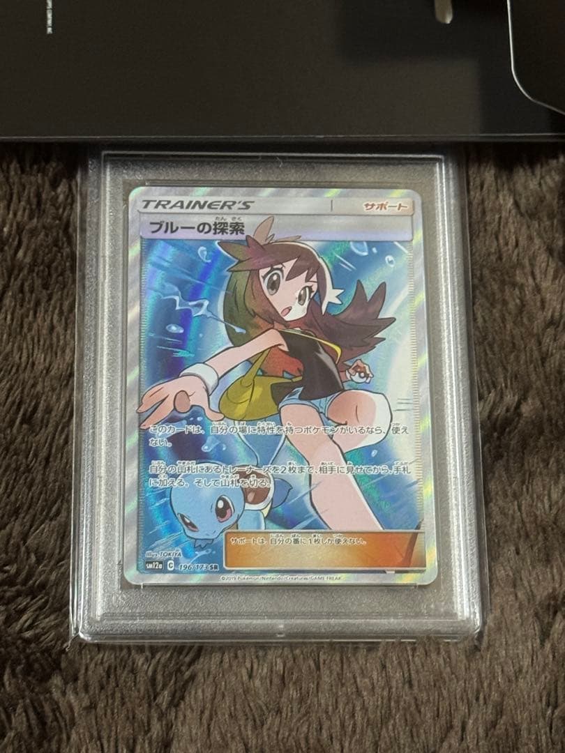 PSA10 ポケモンカード ブルーの探検