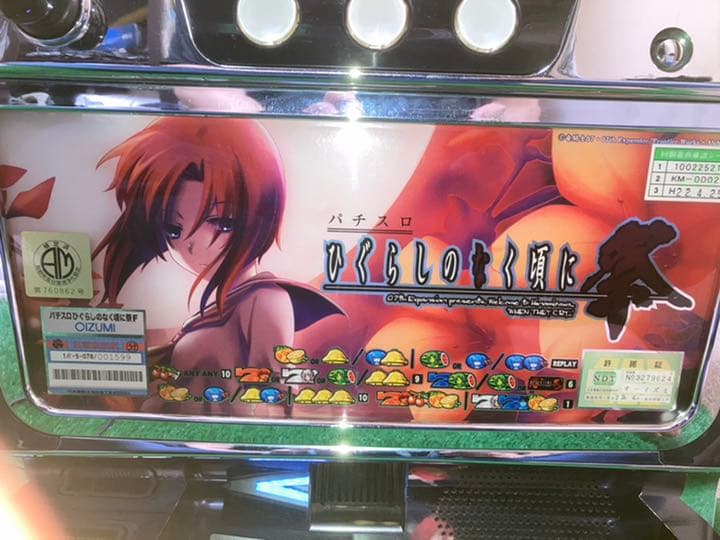 実機　ひぐらしのなく頃に祭 レナパネル 不要機付