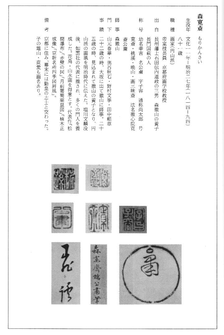 森寛斎自筆『宝珠図』掛軸