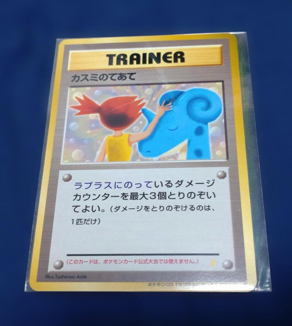 カスミのてあて_CD「ラプラスにのって」 おまけカード カスミのてあて PROM