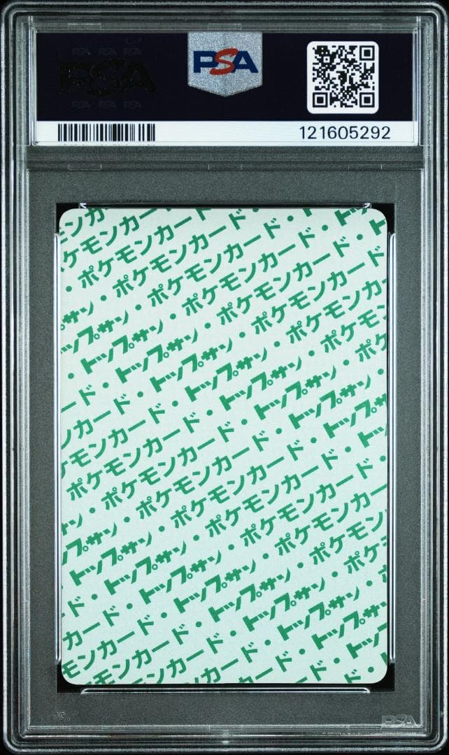 ポケモンカード トップサン ゲンガー グリーンバック 進化ライン PSA9 連番