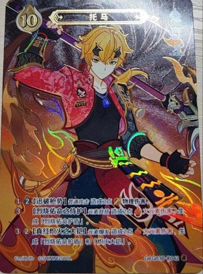 【ななせ様 12/1 専用&取り置き】トーマ　原神 七聖召喚カード ランク4
