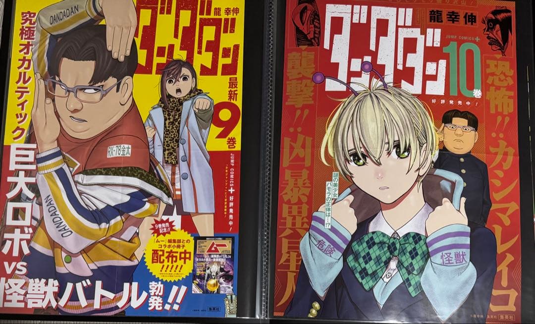 ダンダダン　ポスター