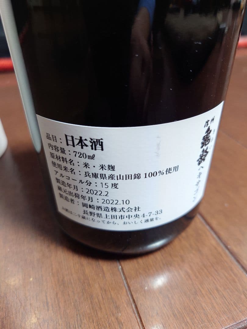 信州亀齢 ヘキサゴン 720ml 1本 箱付き