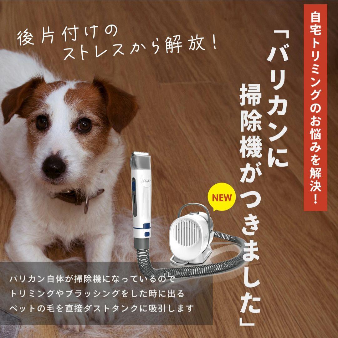 取置中！Pateker ペット用バリカンセット　多機能ペット掃除機　トリミング