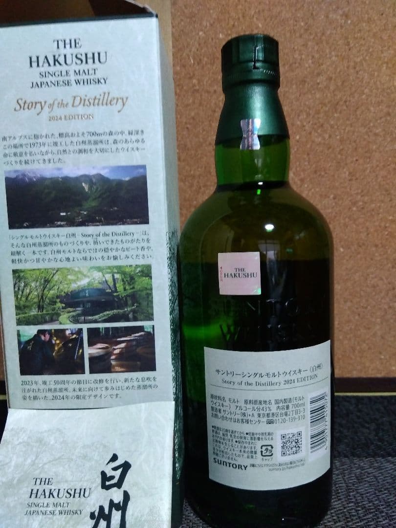 白州 SotD 2024 Edition 白州うすづくりタンブラー