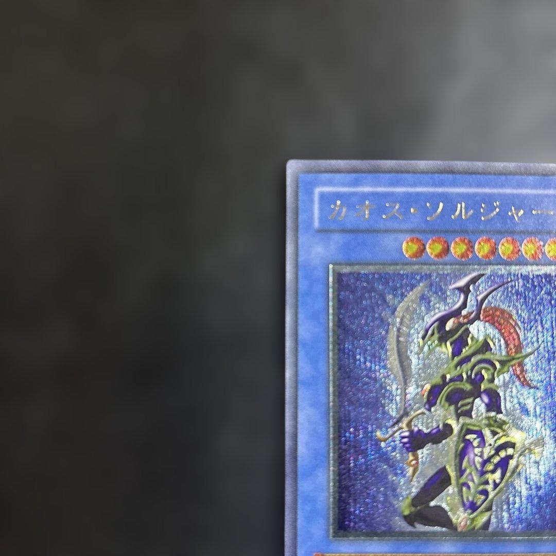 あ*や様 遊戯王　カオスソルジャー　レリーフ