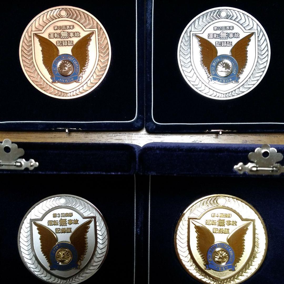 JR西日本　運転無事故記録証メダル