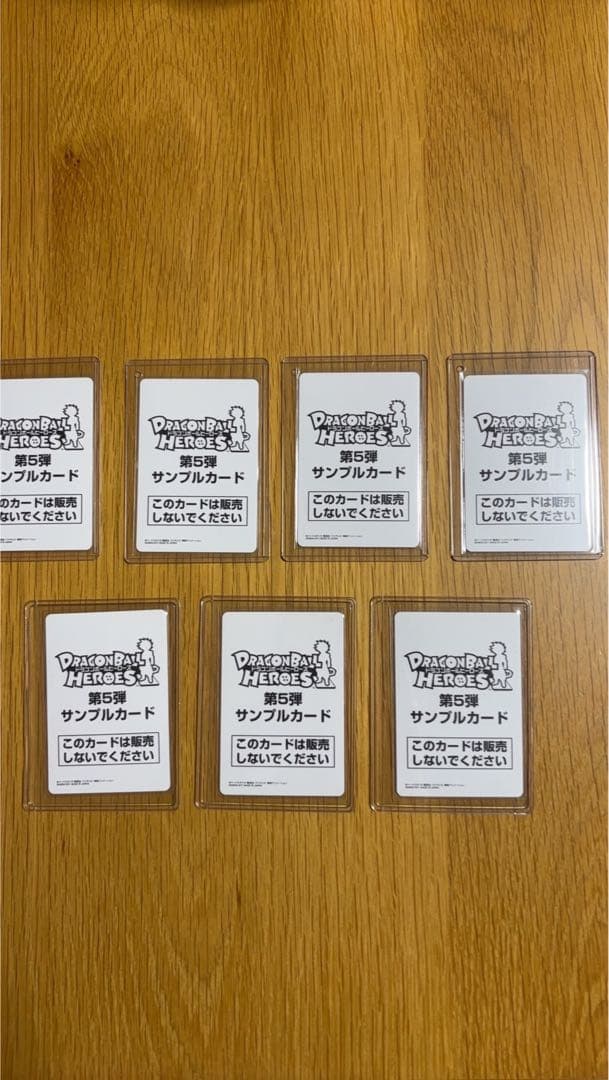 専用出品、ドラゴンボールヒーローズサンプルカード