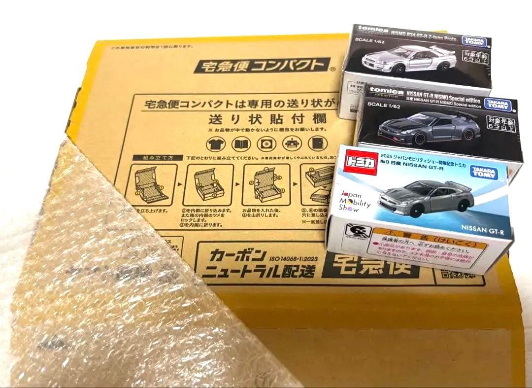 ジャパンモビリティショー 2025 トミカプレミアム 日産GT-R3つセット