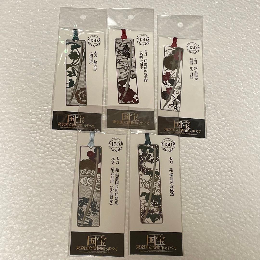 国宝展　ブックマーカー　刀剣　16枚　セット