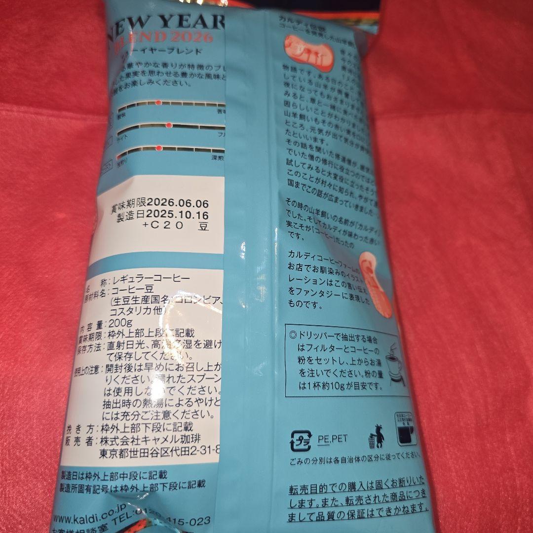 KALDI 新年ブレンド2026 コーヒーセット福袋