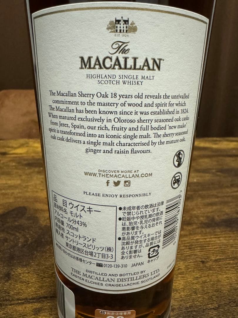 マッカラン18年（値下げしました）
