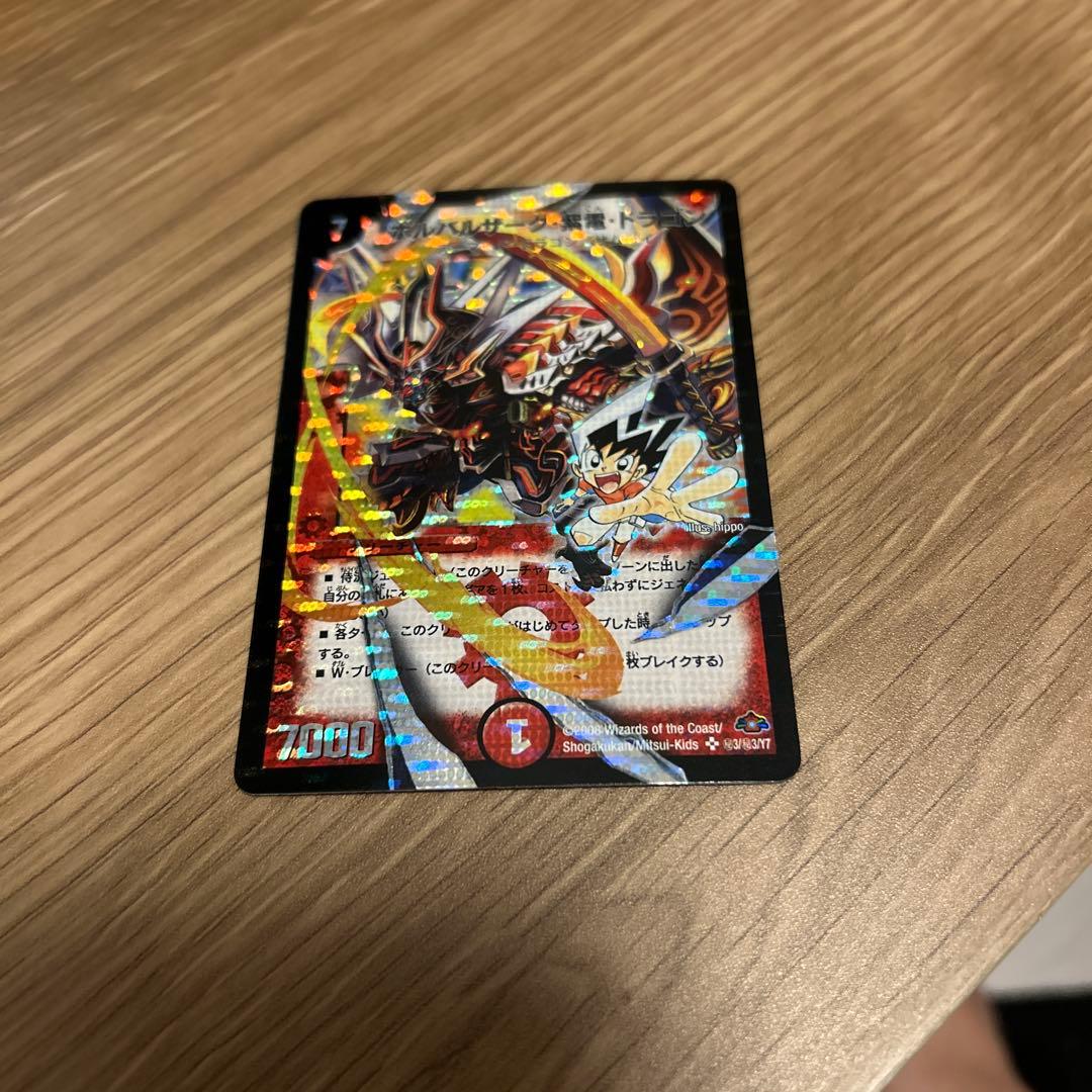 モ*読様 ボルバルザーク紫電ドラゴン　シク　シークレット