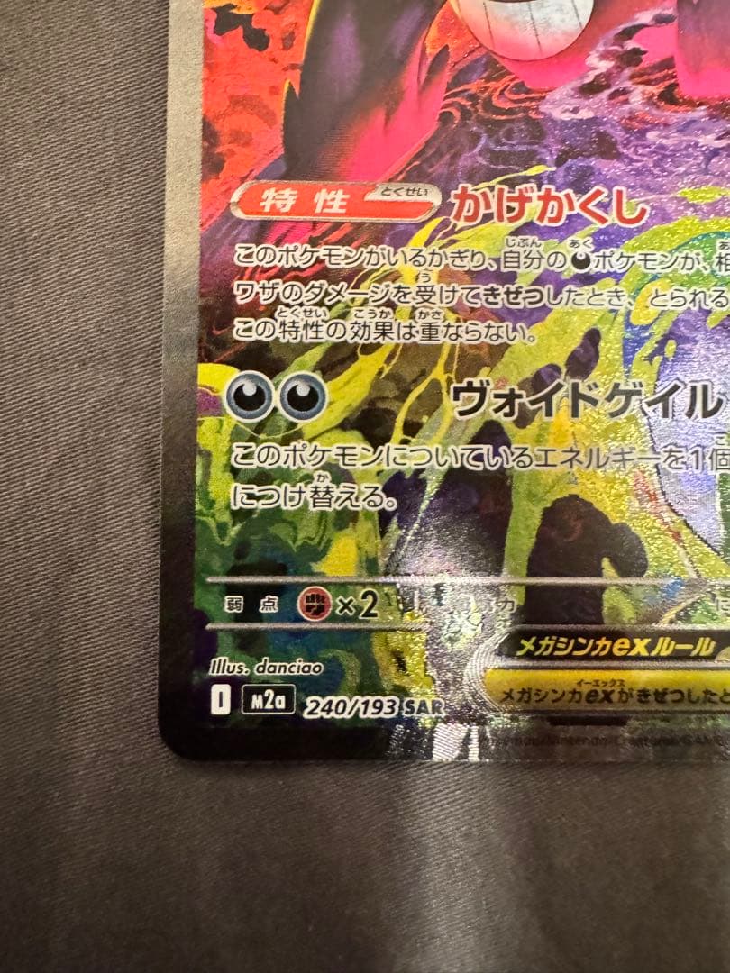 メガゲンガーex sar ロケット団のミュウツーex sar まとめ売り