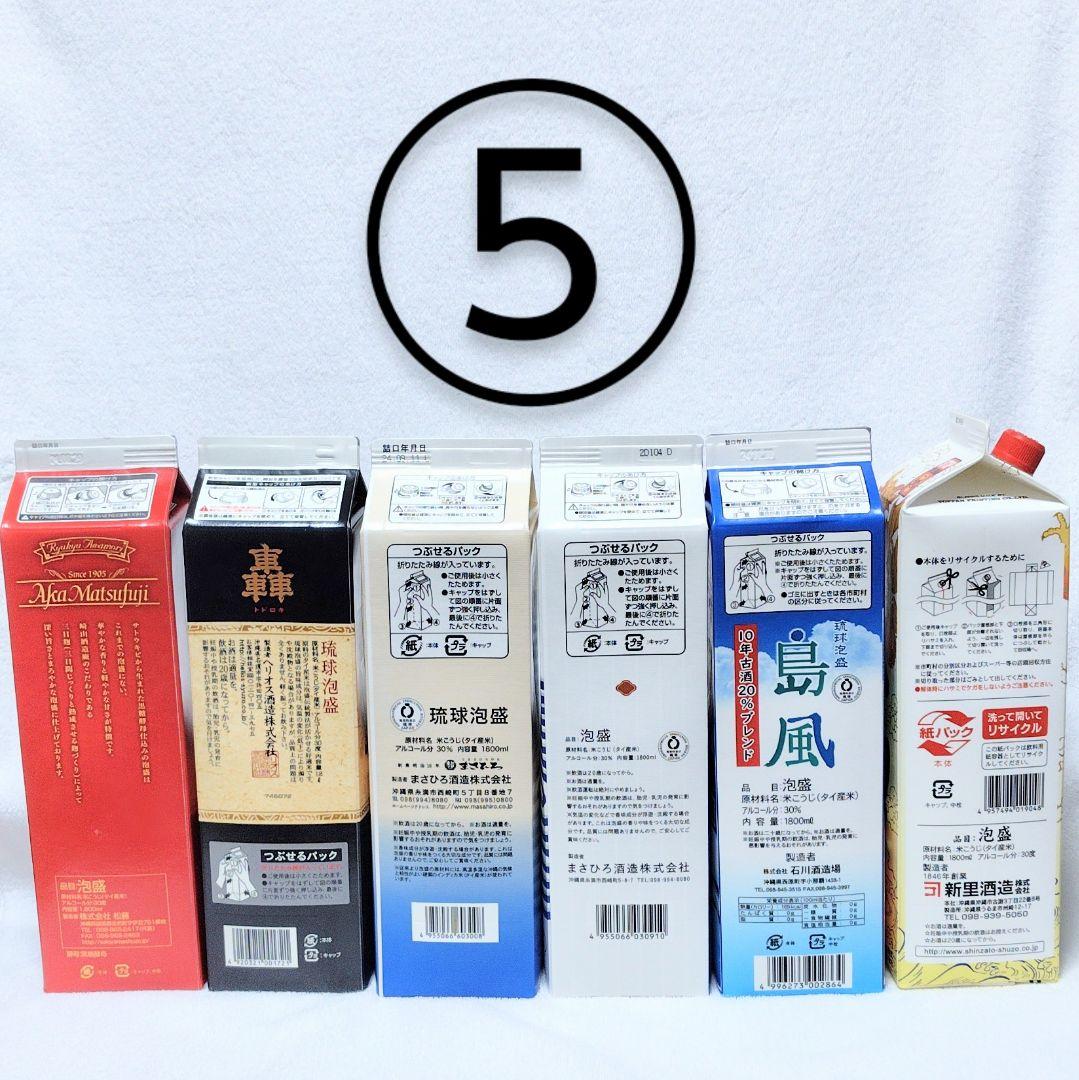 ［沖縄発］泡盛30度「紙パックセット⑤」1.8LX6本