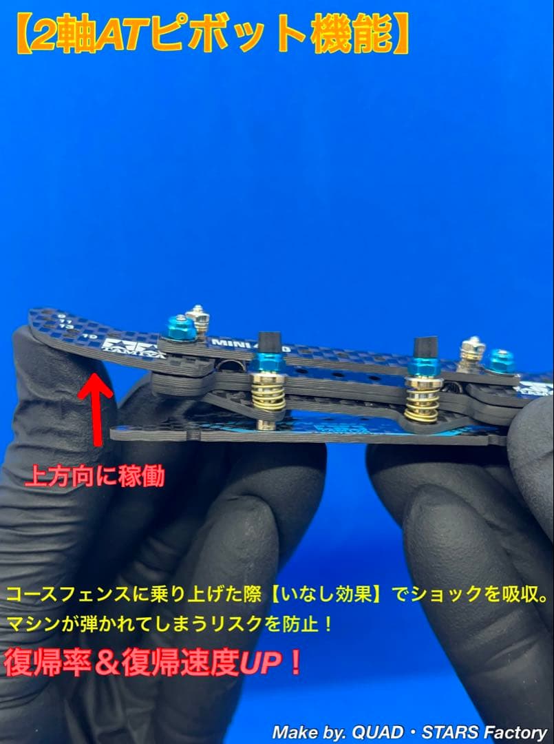 【ミニ四駆・MS用】2軸ATピボット＋1軸リヤアンカー＋お辞儀防止プレート